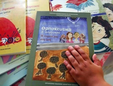 Πάλι «πόρτα» από το ΣτΕ στις αλλαγές του Ν. Φίλη για τα Θρησκευτικά
